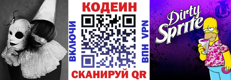 Codein Purple Drank  цена   Нязепетровск 